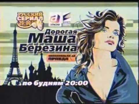 Дорогая Маша Березина 2004 Постер