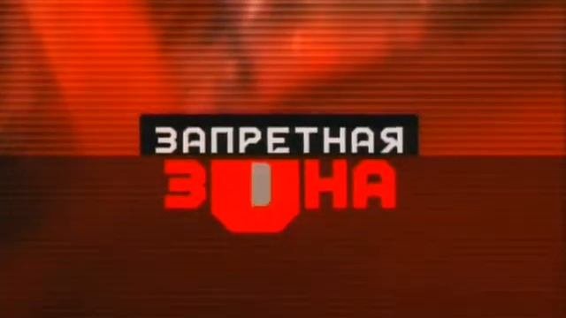 Запретная зона передача с Михаилом Пореченковым